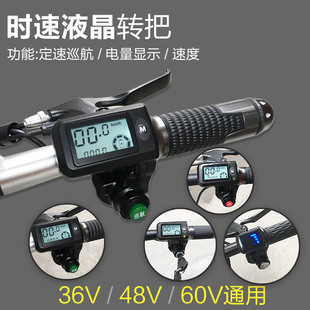 Driving Speed Control, Electric Vehicle Refueling, Lcd Handlebar, Speed and Mileage 36V48V60V Universal Handlebar