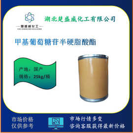 供应 甲基葡萄糖苷半硬脂酸酯 非离子乳化剂