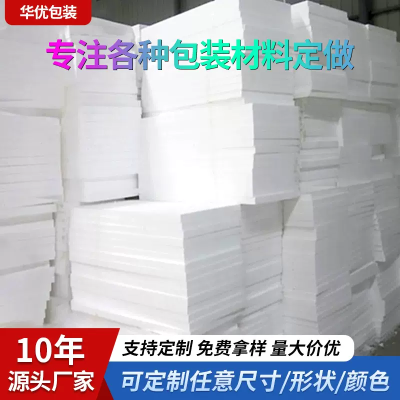 定制EPS泡沫板保丽龙泡沫板快递包装防震填充材料高密度泡沫板厂
