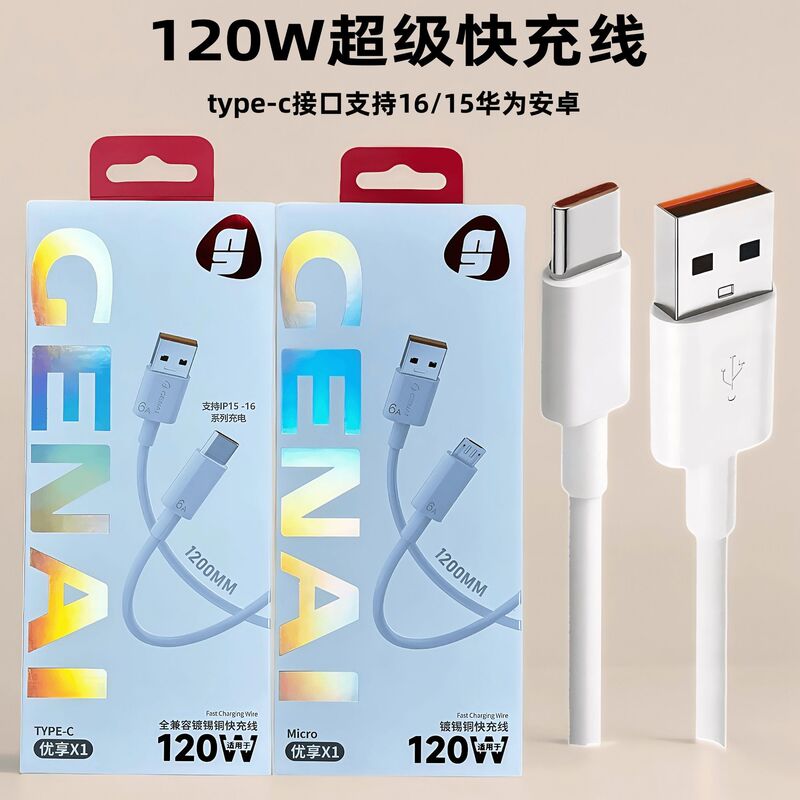 Gona 120W Fast Charging Data Cable Is Suitable for Apple 17, Honor, Oppo, Android, Huawei Mobile Phones, Typec Charging Cable Gona 120W Fast Charging Data Cable Is Suitable for Apple 17, Honor, Oppo, Android, Huawei Mobile Phones, Typec Charging Cable