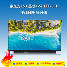 京东方NV156FHM-N4R全新液晶屏亮度 500 100色域15.6寸电脑显示屏