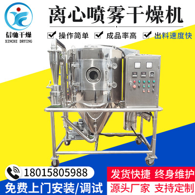 high speed centrifugal Spray dryer Duck blood Pig blood powder centrifugal Spray dryer Soybean Milk egg dryer