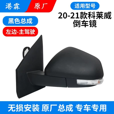 Rear mirror/rearview mirror assembly Rearview Mirror Assembly 20-23 - 20-21-black-assembly-main-driver-original-factory