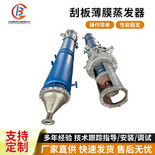 刮板薄膜蒸发器废水离心工业废水医药化工蒸发设备浓缩器蒸馏设备