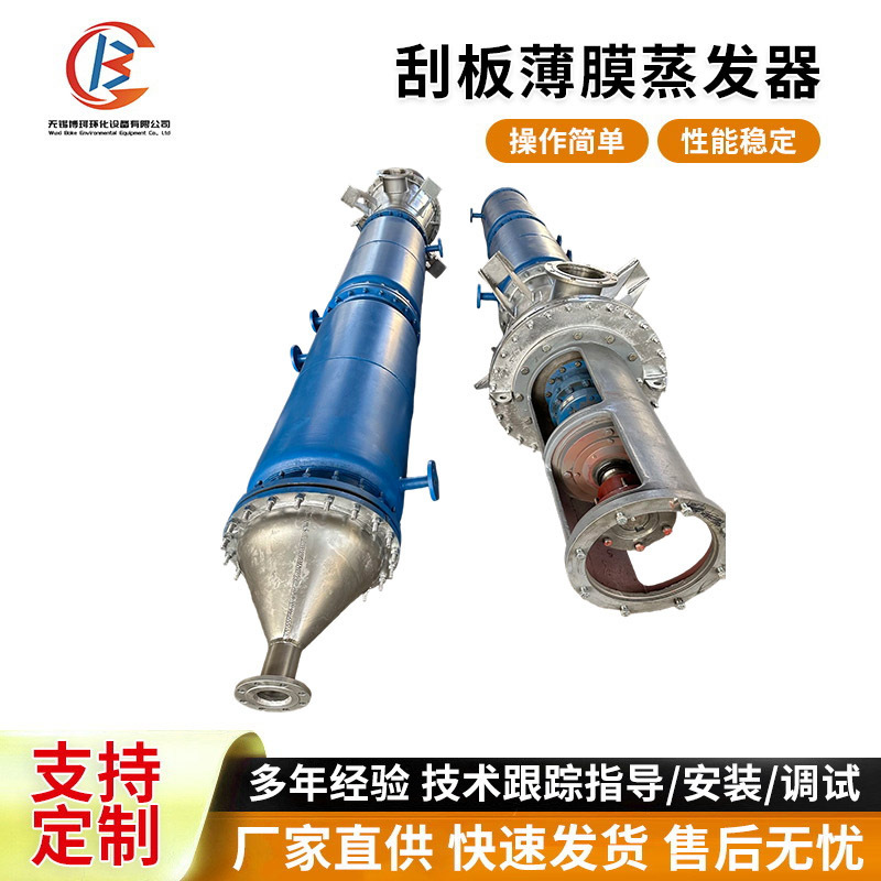 Scraper Film Evaporator Wastewater Centrifugal Industrial Wastewater Pharmaceutical Chemical Evaporation Equipment Concentrator Distillation Equipment