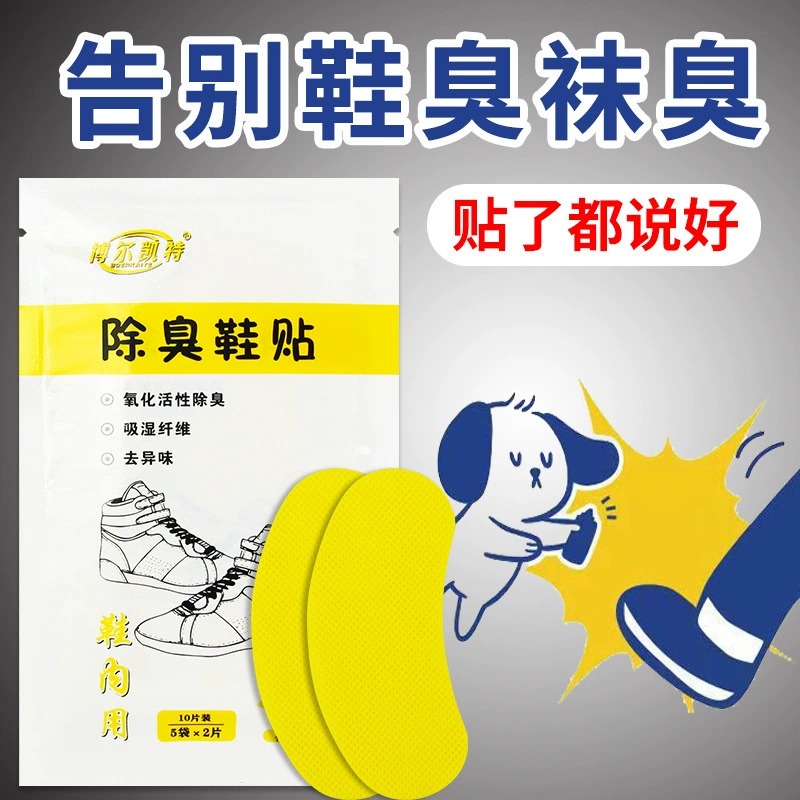 Артефакт дезодоранта для обуви, удаление запаха, стерилизация, удаление запаха ног, впитывающий пот патч для обуви Buer [Горячая продажа с фабрики Аньхой]