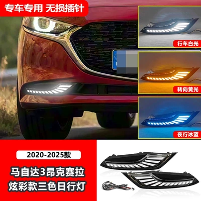 Suitable for 20-25 Models of Mazda 3 Axela Daytime Running Lights, Mazda Axela Modified Special Led Fog Lights (Gündüz işıqları) - tri-color-flowing-led-daytime-running-lights-iridescent-style-sold-as-a-pair