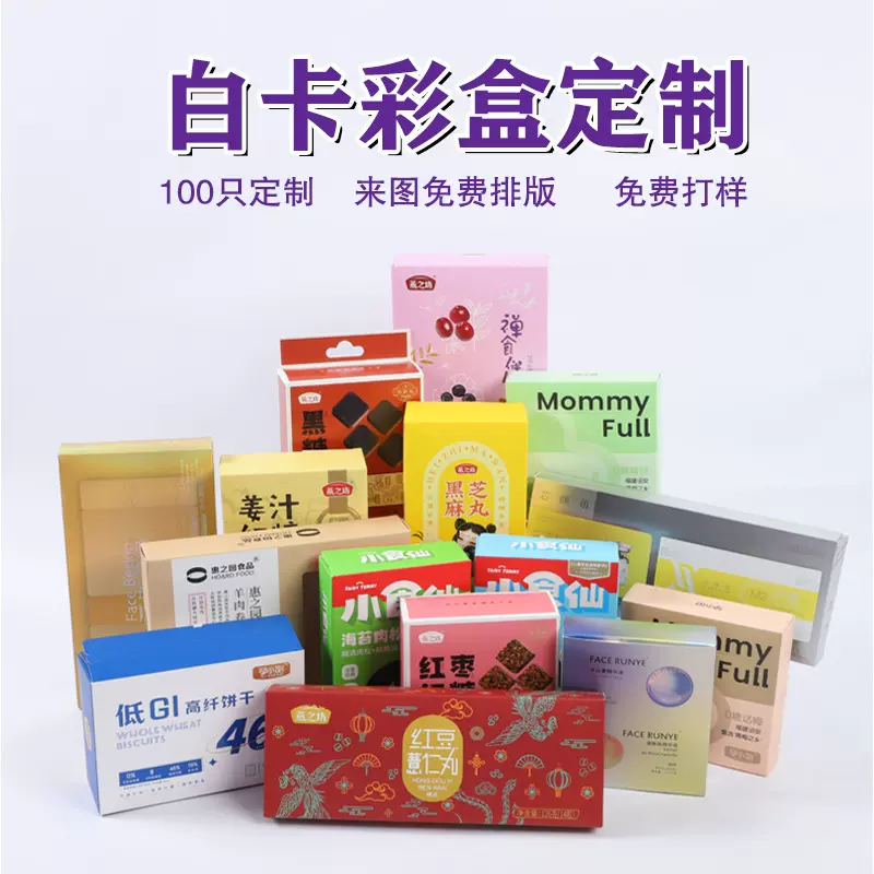 白卡彩盒定制包装盒定做纸盒印刷包装厂家金银卡化妆品盒印刷定制