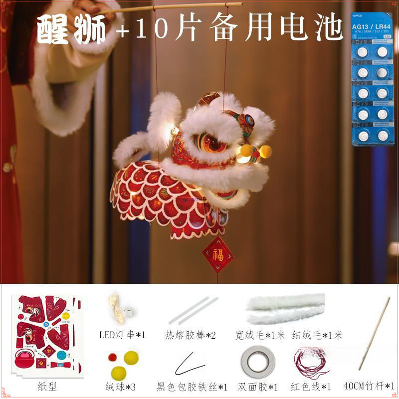 2025新年元宵节非遗醒狮灯笼手工diy材料包幼儿园儿童暖场宫花灯|undefined