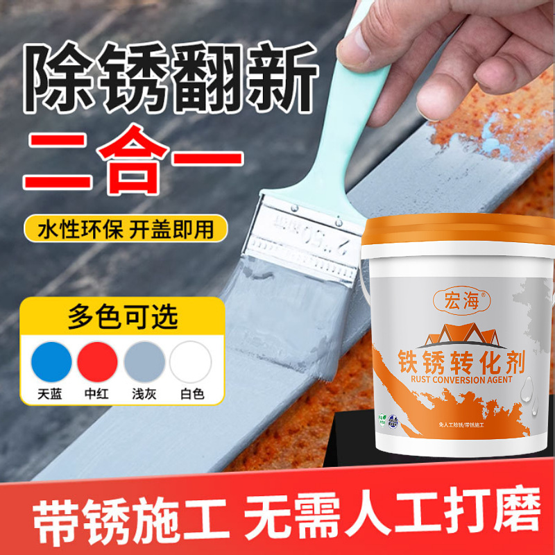 铁锈转换漆免除锈彩钢瓦翻新专用金属油漆防腐固锈剂免打磨