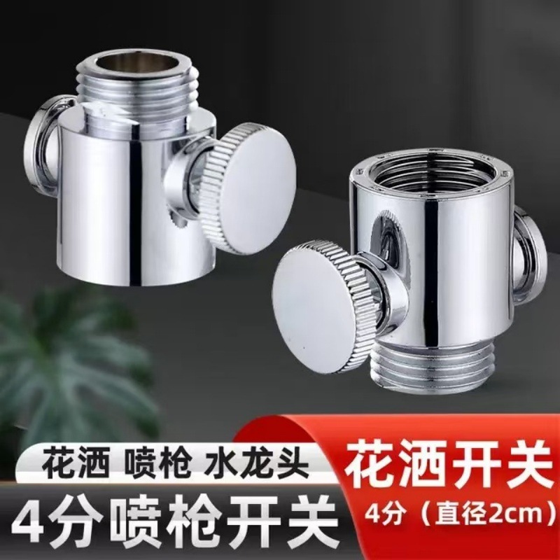 花洒开关阀可调节水量直阀4分开关接口开关快捷四分角阀厕所喷枪