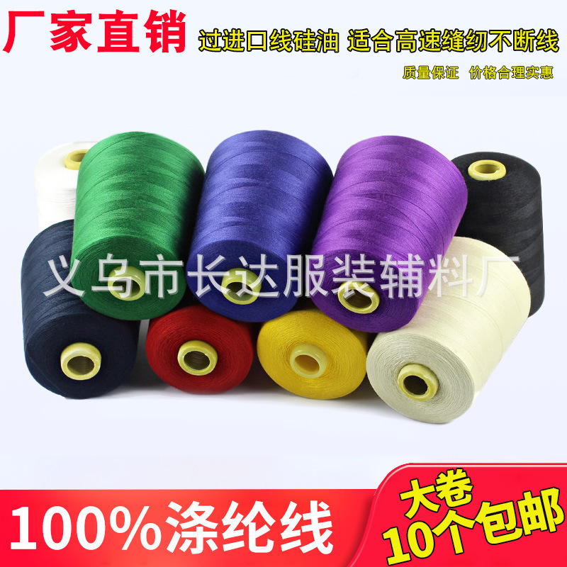 厂家货源402缝纫线宝塔线 纯涤纶高速缝纫线细线缝衣线锁边线针线