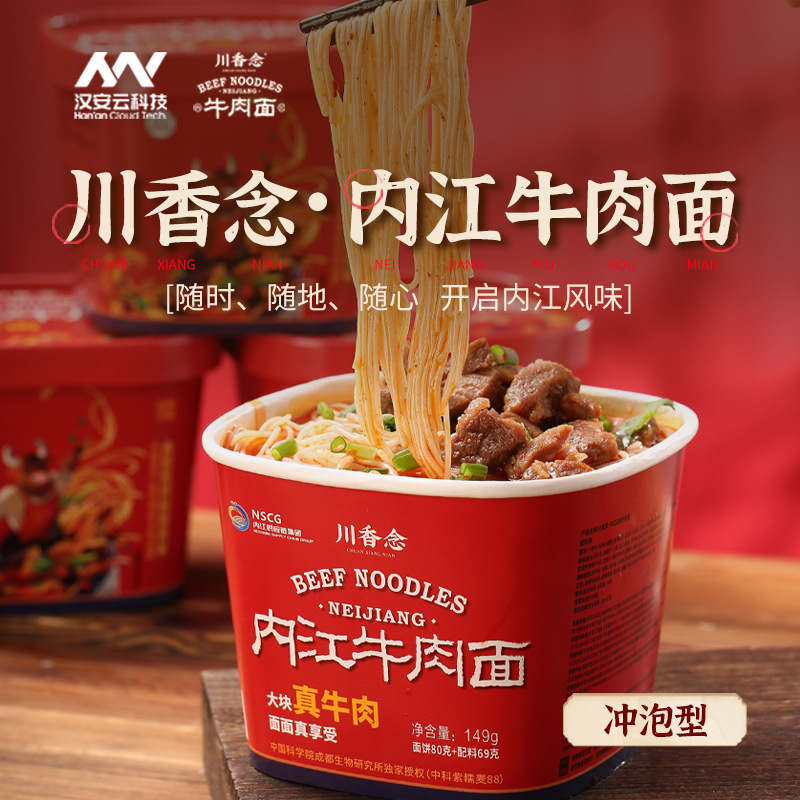 川香念红烧牛肉面内江金汤牛肉面方便面泡面原汤高汤非油炸香辣