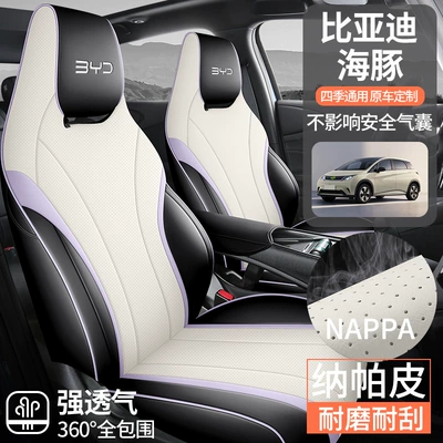 Four Seasons Pad, New Energy Special Seat Cover