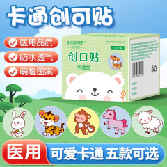 漫画風絆創膏 子供用医療用 女の子用 透明 防水 通気性 ワクチンシール 傷保護 バス用絆創膏