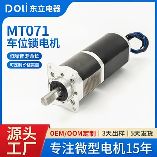 MT071商业车位锁电机微型减速电机80W功率24v电流厂家供应