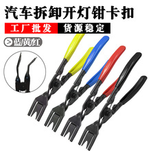 工厂批发汽保工具开灯钳胶扣起子拆卸塑料铆钉下压式胶扣钳起钉器