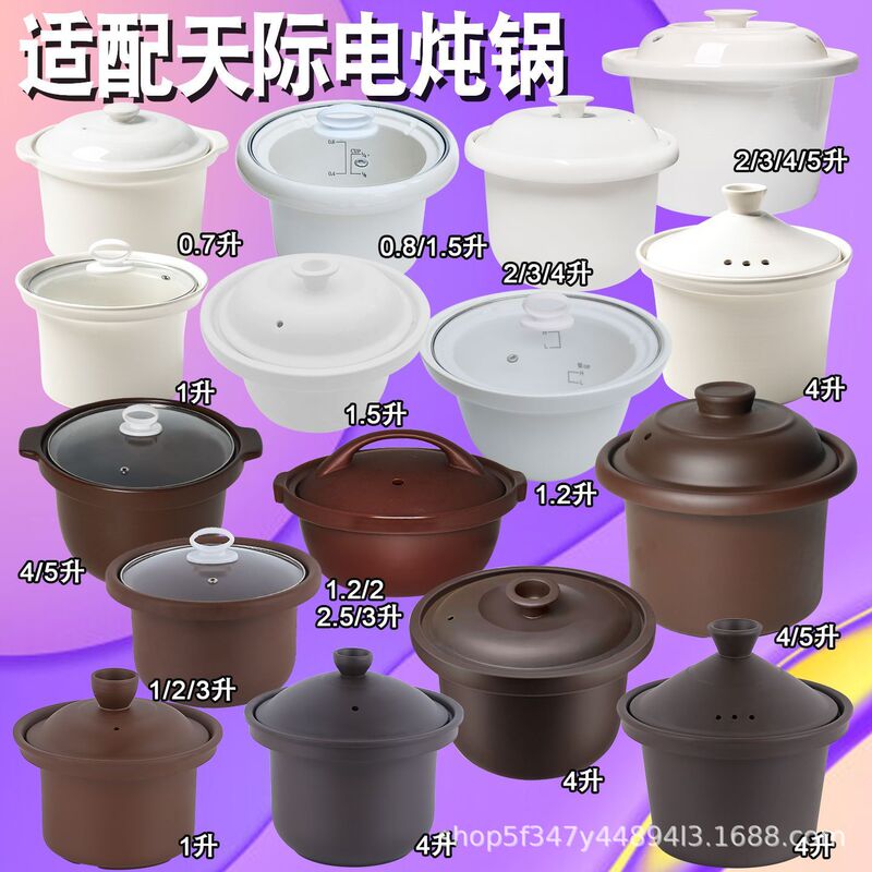 Compatible with Tianji 0.7L 1L 1.2L 1.5L 2L 3L 4L 5L 6.5L Electric Stew Pot Inner Pot Ceramic Liner Lid Accessories Compatible with Tianji 0.7L 1L 1.2L 1.5L 2L 3L 4L 5L 6.5L Electric Stew Pot Inner Pot Ceramic Liner Lid Accessories