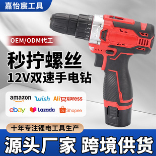 跨境便攜式手槍鑽12v充電鋰電鑽外貿多功能家用手電鑽螺絲刀套裝