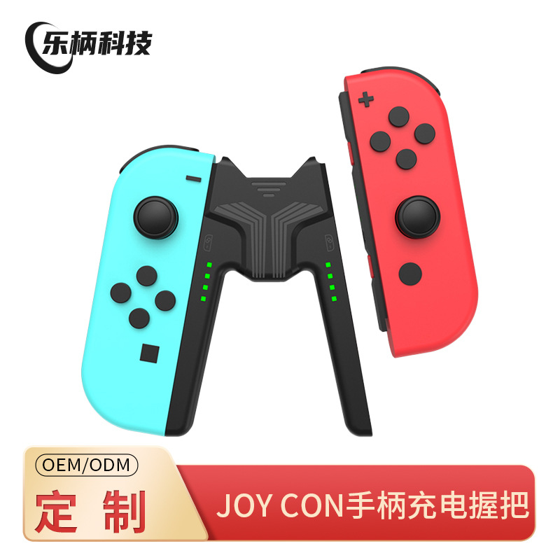 适用于Switch Oled joy-con手柄充电握把 NS左右手柄手把配件