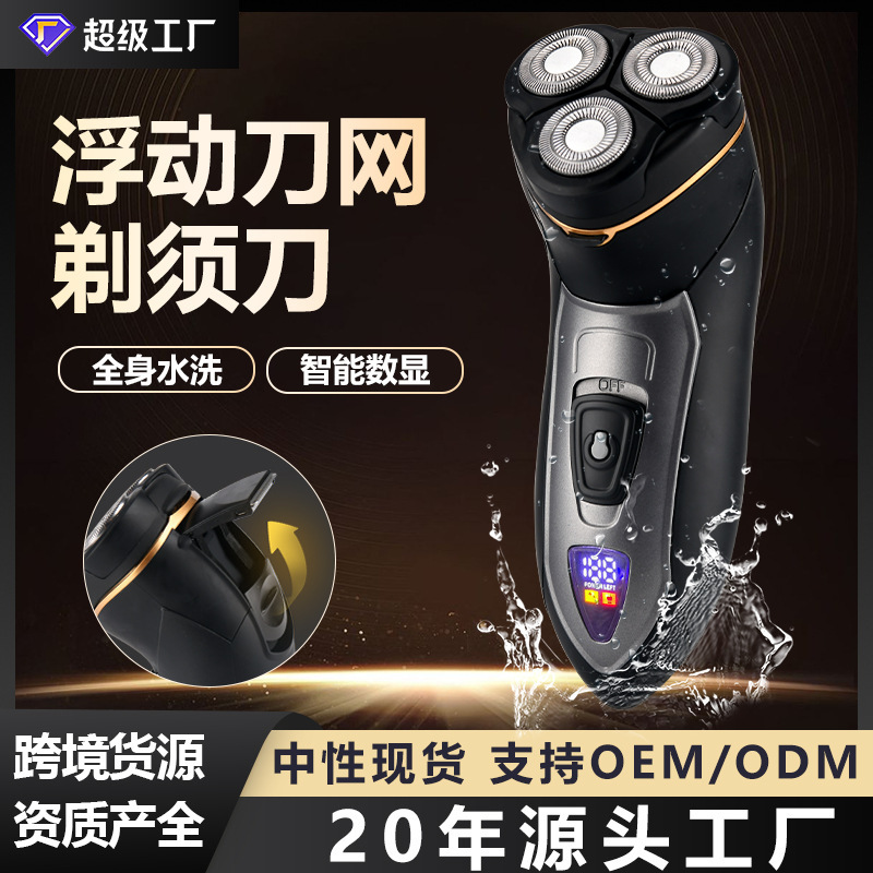 Cross-Border Floating Electric Shaver, Fully Washable Beard Trimmer, Dry and Wet Dual Shaving, Rotating Three-Blade Head
