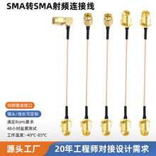 SMA射频同轴转接线 RG178镀银铜芯低延迟公对公/母对母射频连接线