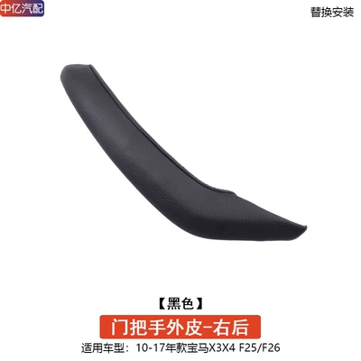 handle inner door armrest clasp F25 Armrest, handle, handle - handle-outer-skin-black-right-rear-door