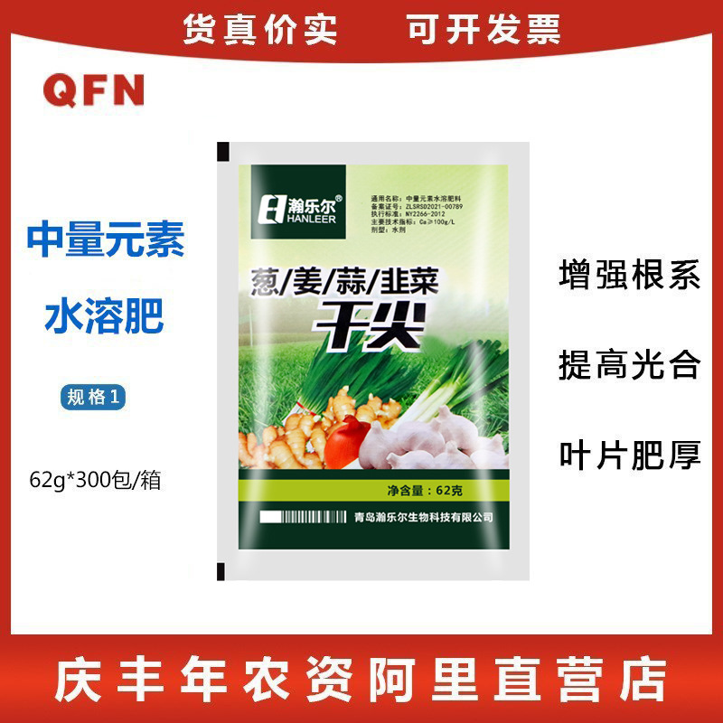 葱姜蒜韭菜干尖灵大葱大姜大蒜韭菜干尖黄叶卷叶抗病增产叶面肥料