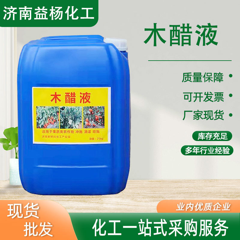 木醋液叶面肥农业土壤盐碱改良植物调节工业消毒除臭木醋液