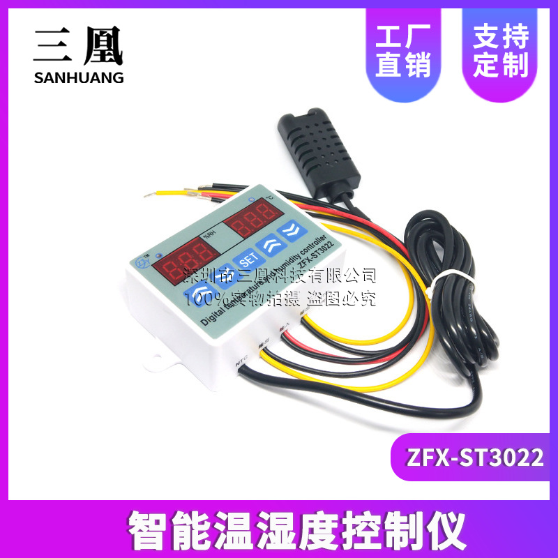 ZFX-ST3022数显智能温度控制器加湿除湿 大棚孵化温湿度控制仪