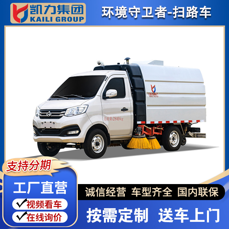 凯力风长安后单轮蓝牌汽油扫路车1.5方尘箱 /0.5方水箱垃圾清扫车