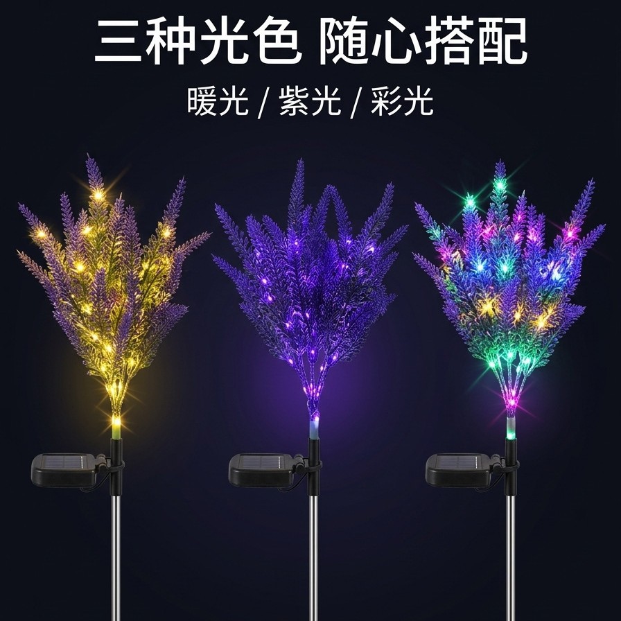 跨境新款户外太阳能仿真羞衣草花防水草坪地插庭院花园装饰范围灯