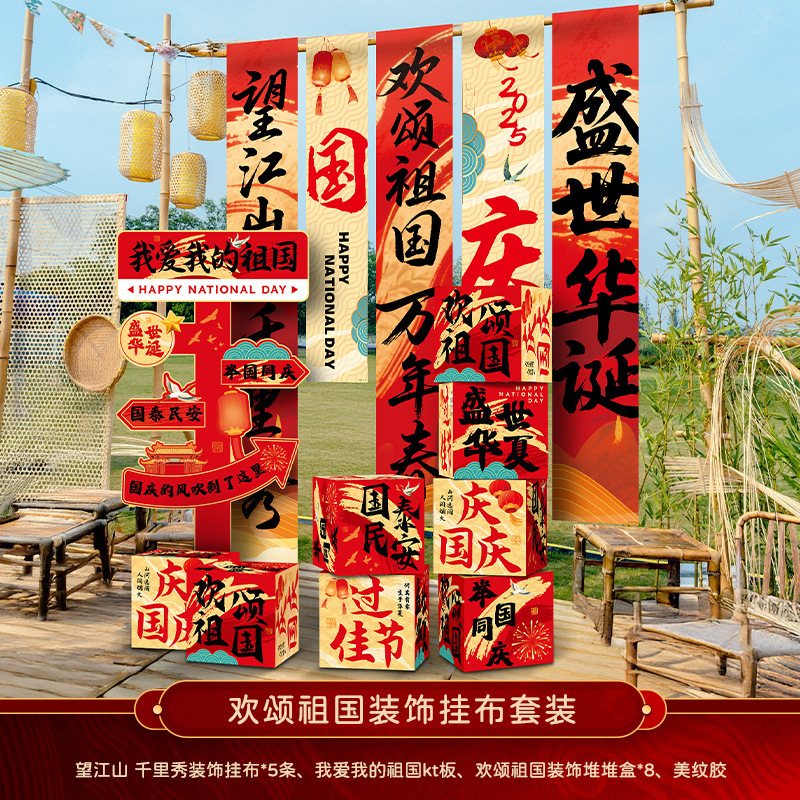 中秋节店铺商场幼儿园活动装饰品挂布挂条国庆背景墙布置拍照条幅|undefined