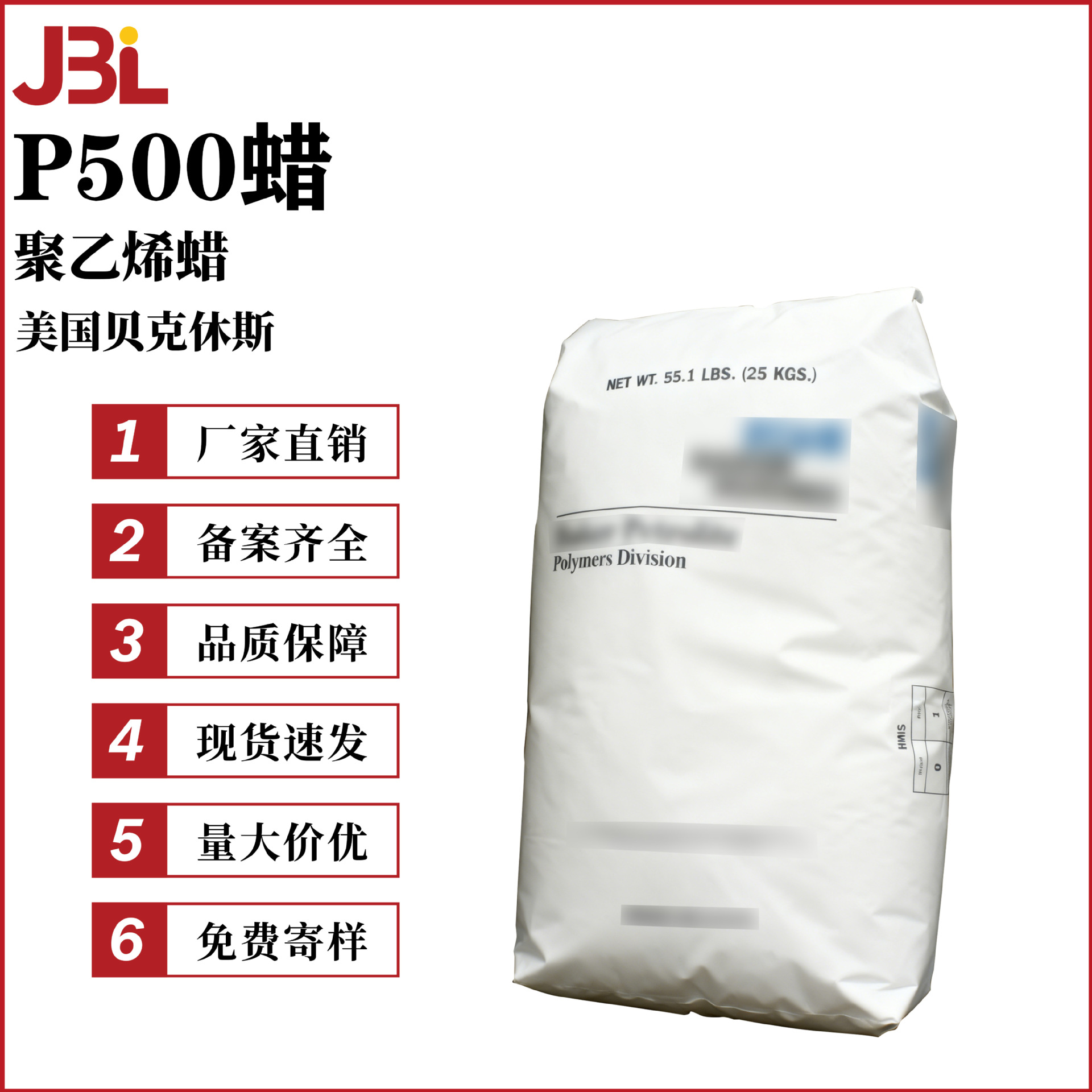 美国贝克休斯 P500蜡 聚乙烯蜡 成膜剂 增稠剂 彩妆 化妆品原料