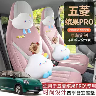 2026款 330km 尊享款缤果PRO布艺亚麻透气全包围卡通可爱五座座垫