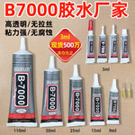 厂家批发b7000胶水手机屏幕维修diy水钻干花木头金属胶塑透明胶水