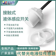 电容式接触式液位传感器金属不锈钢水位传感器代替光电式液麦太保