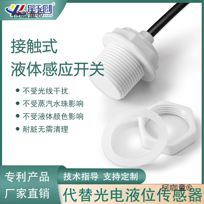 电容式接触式液位传感器金属不锈钢水位传感器代替光电式液麦太保