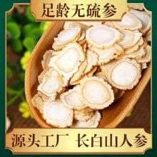 人参片250克长白山干人参切片生晒参白参厂家批发无硫磺人参切片