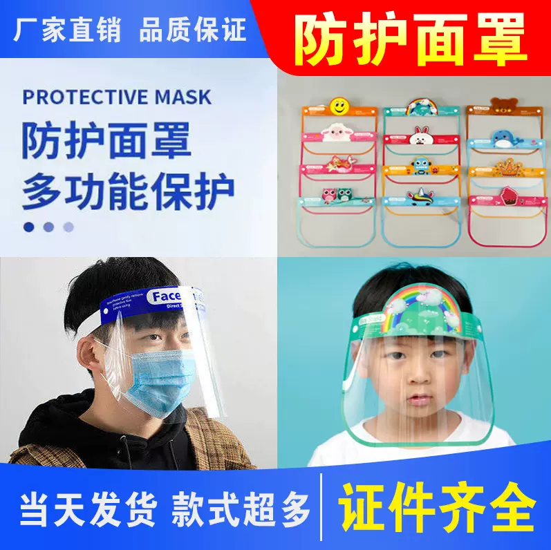 防护面罩成人儿童通用卡通面罩支架翻盖升降循环防雾一件代发厂家