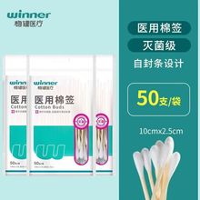 稳健医用棉签消毒无菌包装10cm大头纯棉竹棒吸液强掏耳上药一次性
