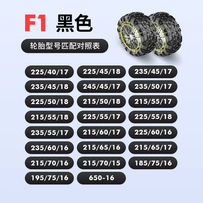 Tire Chains for Cars, Rubber: Tire snow chain - f1-black-for-2-wheels-only
