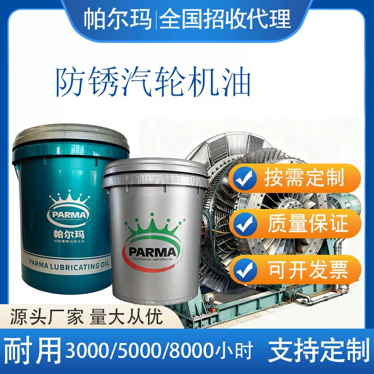 定制32号46号68号防锈汽轮机油水轮机油支持定制18L200L源头厂家