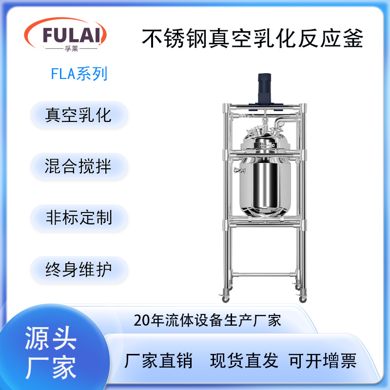 小型实验室真空均质分散乳化机反应釜加热高剪切不锈钢1L 2L5L10L