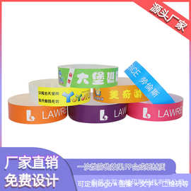 现货一次性手环腕带纸合成纸防水户外游乐园彩色识别带纸质手环