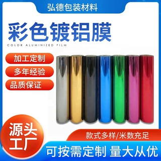 生产pet彩色镀铝膜淋膜彩色复合膜保温袋膜热压复合珍珠棉气泡膜
