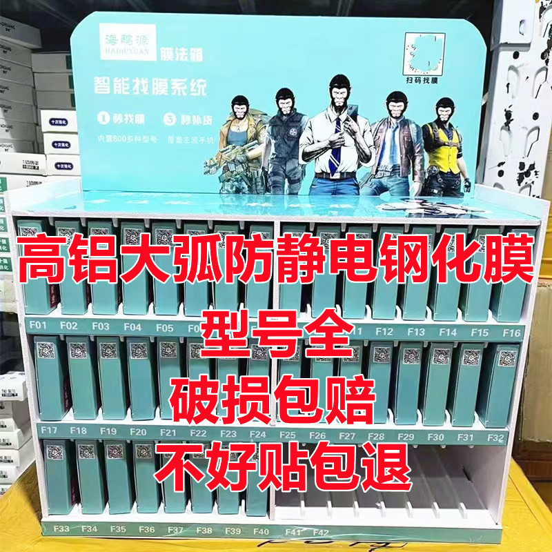 海鸥源钢化膜法箱F01-F50适用于小米VIVO全屏高铝丝印防静电贴膜