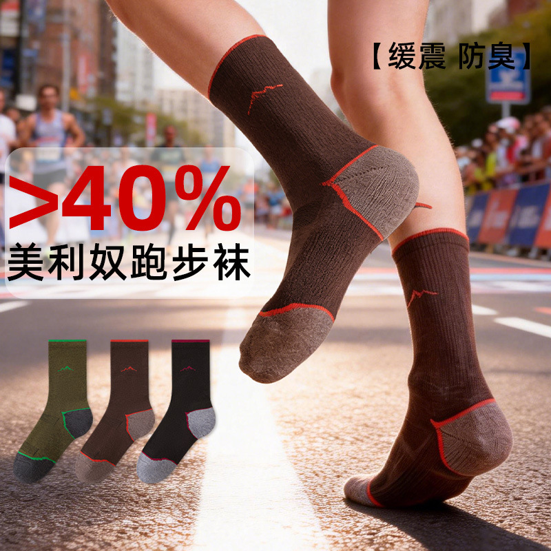 Merino Wool Socks, Antibacterial and Deodorant, Marathon Mid-Calf Socks for Men and Women, Shock-Absorbing Terry Bottom Outdoor Hiking Socks Merino Wool Socks, Antibacterial and Deodorant, Marathon Mid-Calf Socks for Men and Women, Shock-Absorbing Terry Bottom Outdoor Hiking Socks