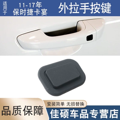 Suitable for Porsche Cayenne door handle rubber button, main and co-pilot door handle sensor rubber button cover (Armrest, handle, handle)