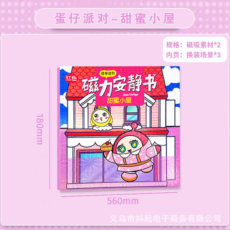 磁力磁気吸引サンリオ静かな本は裁断しないでdiy手作りの子供のおもちゃのカピバラのおもちゃの本を作ります。|undefined